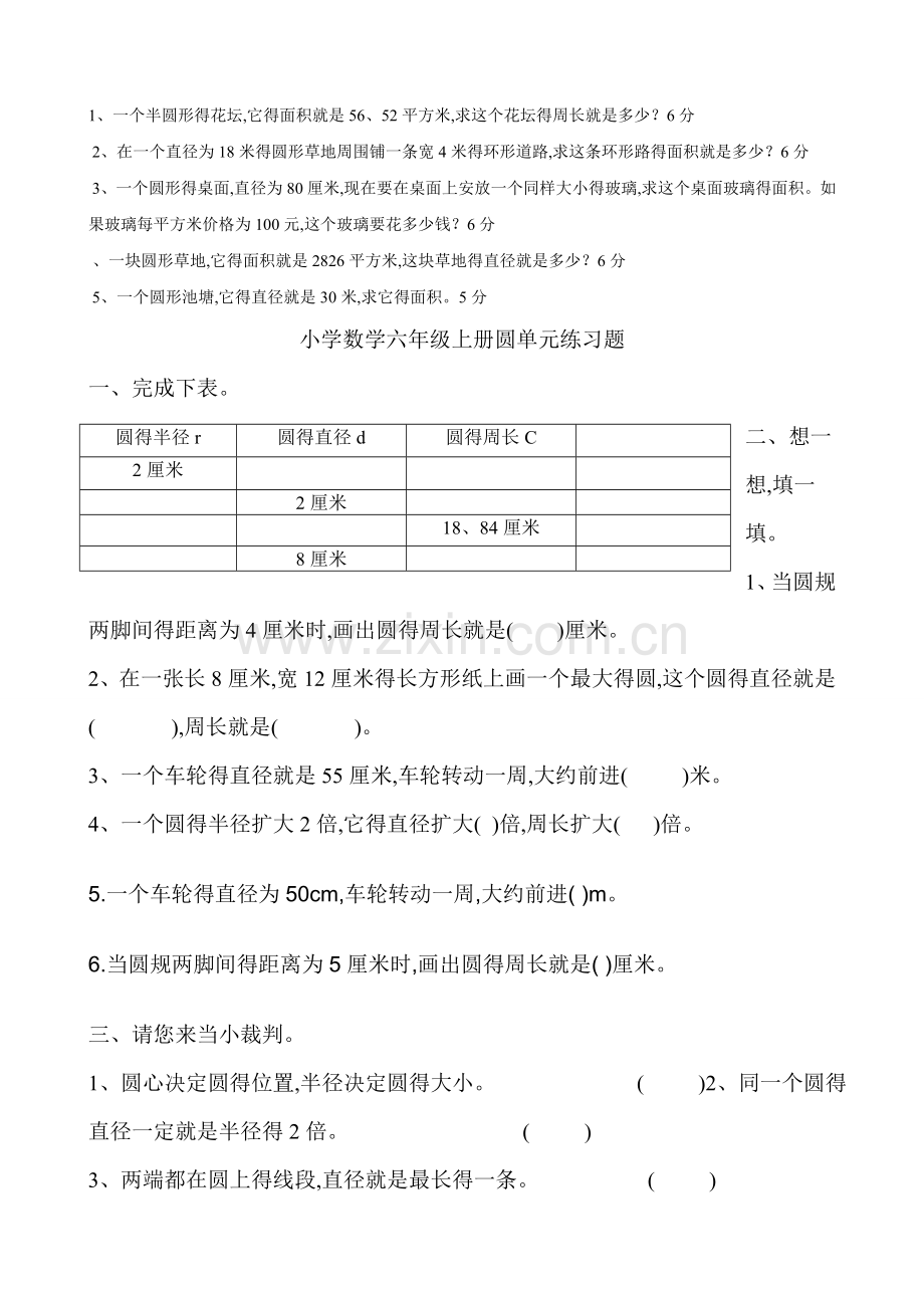 六上数学《圆》练习题.doc_第3页