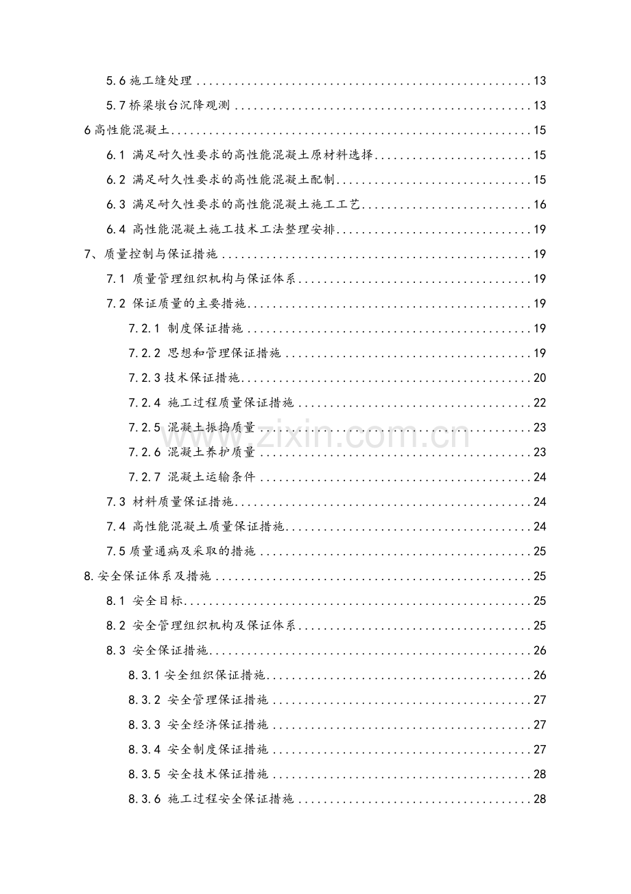 圆端形实体桥墩专项施工方案.doc_第2页