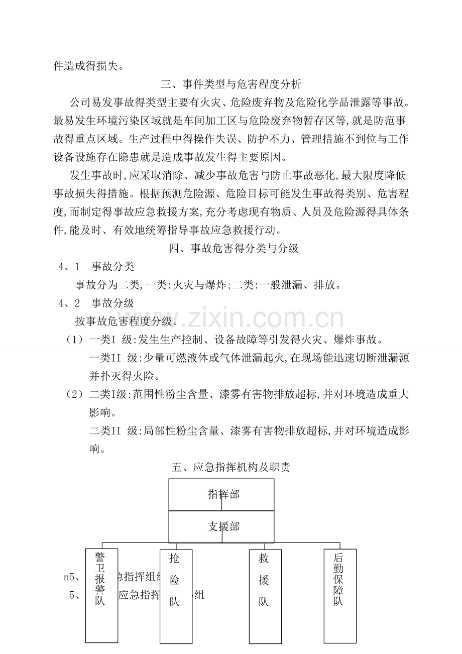 公司环境安全应急预案.doc_第2页