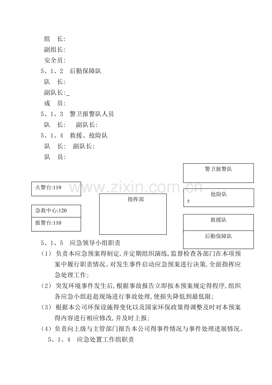 公司环境安全应急预案.doc_第3页