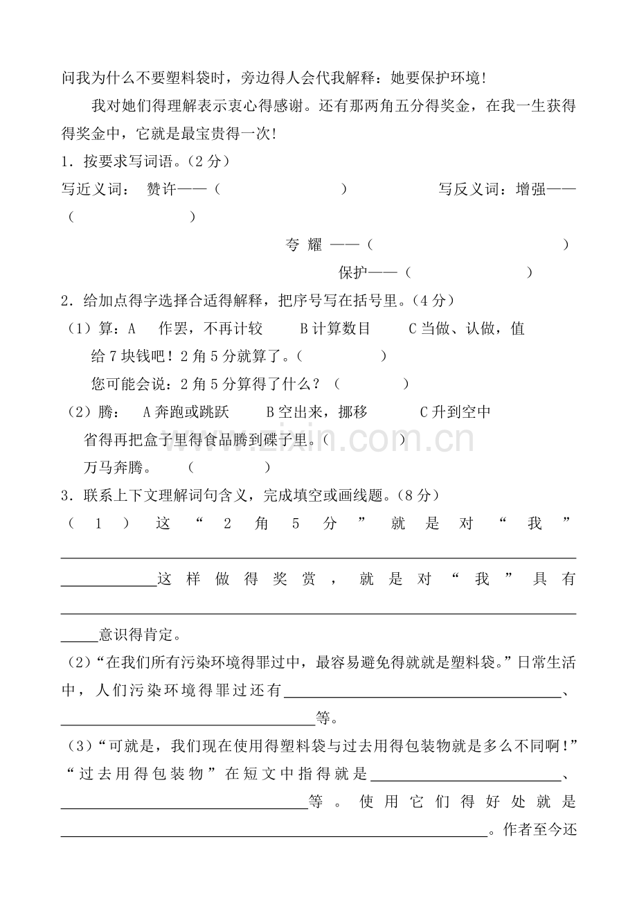 人教版小学六年级上册语文阅读训练试题全套.doc_第2页