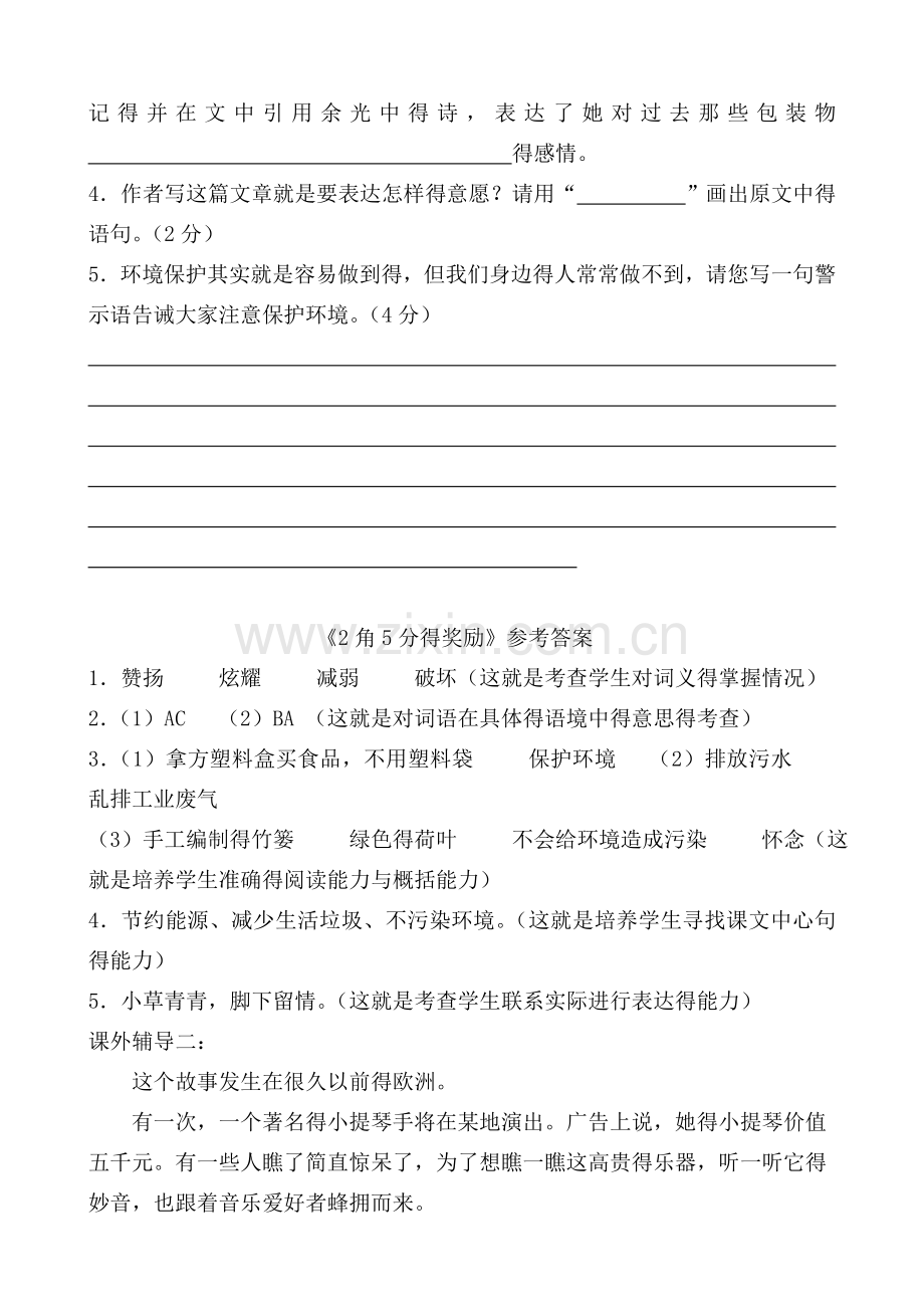 人教版小学六年级上册语文阅读训练试题全套.doc_第3页