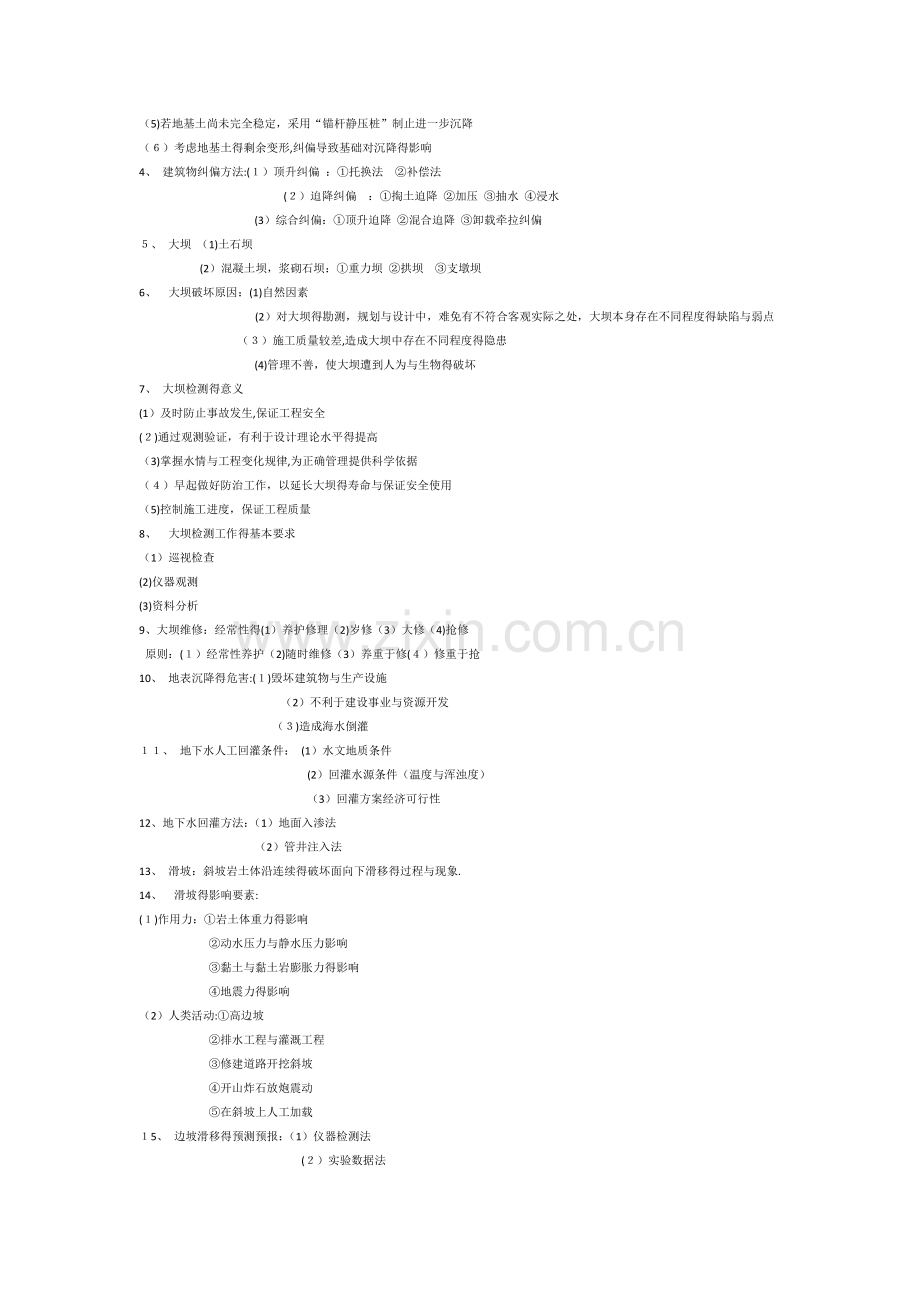 中国矿业大学变形监测整理.doc_第3页