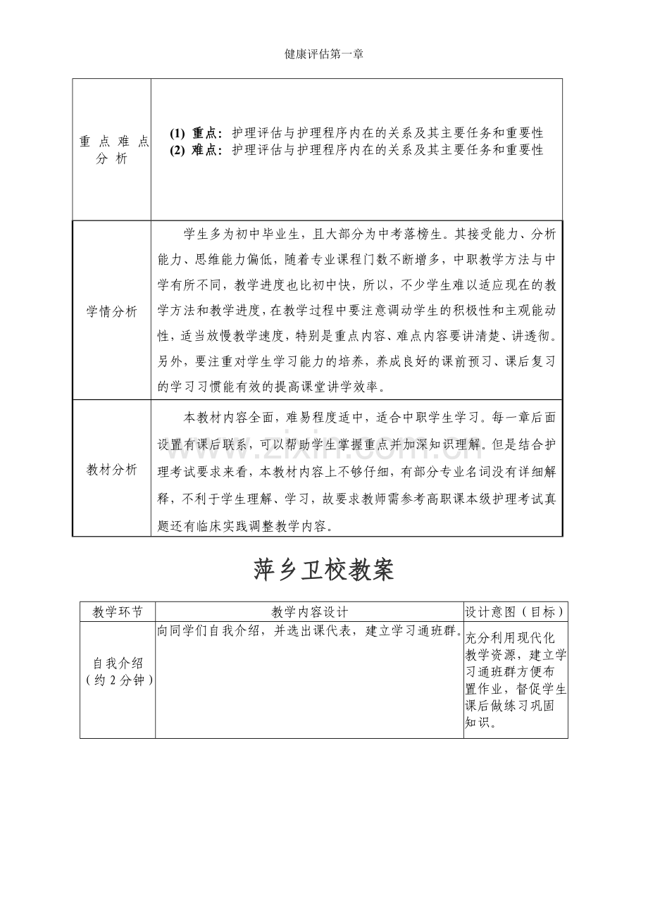 健康评估第一章.doc_第2页