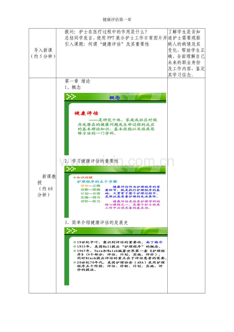 健康评估第一章.doc_第3页