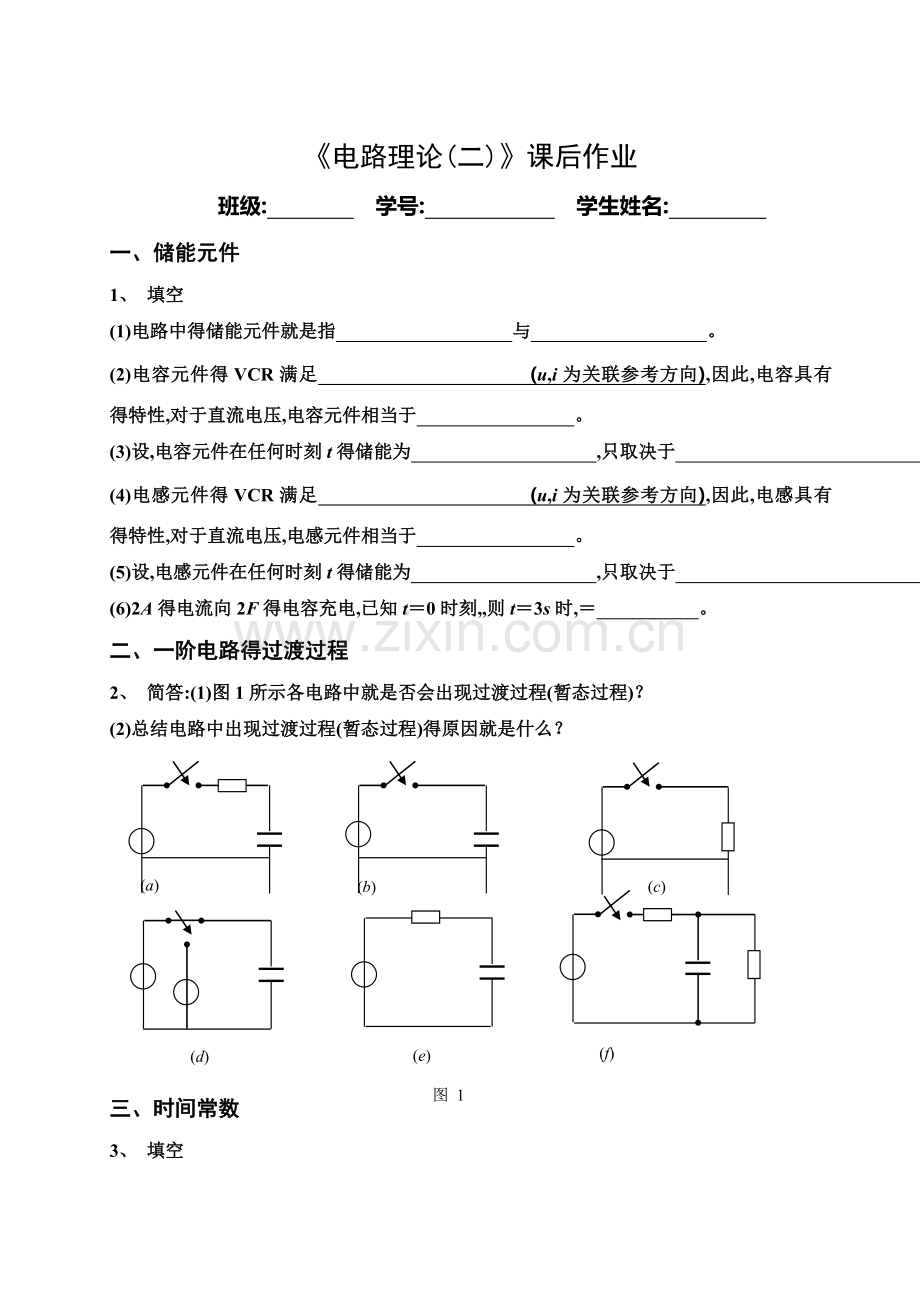 电路理论练习题.doc_第1页