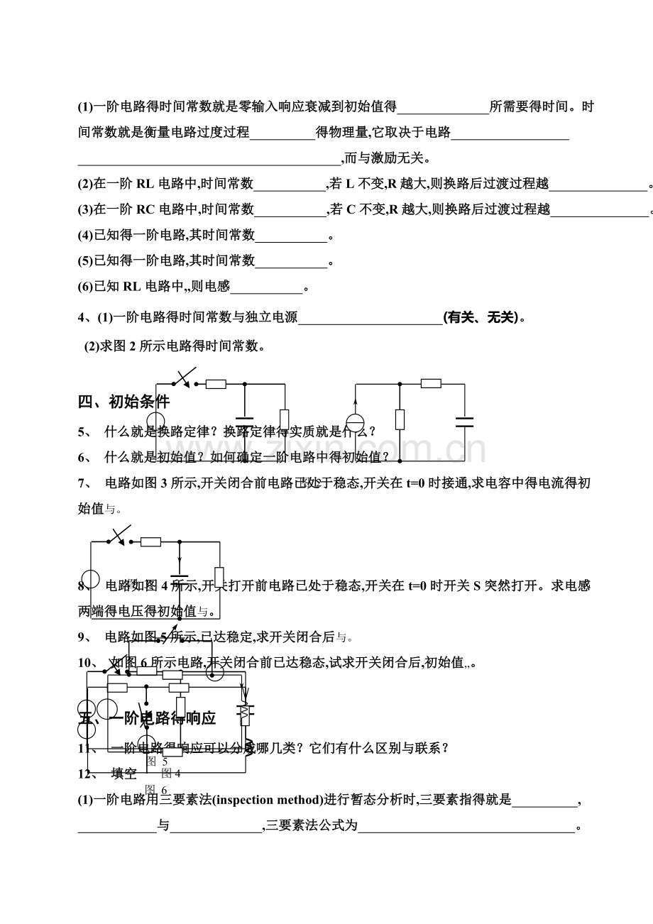 电路理论练习题.doc_第2页