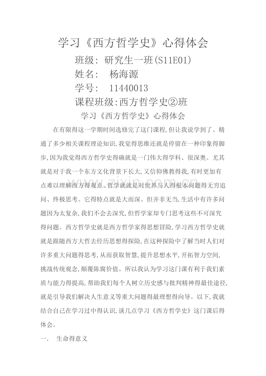 学习西方哲学史心得体会.doc_第1页