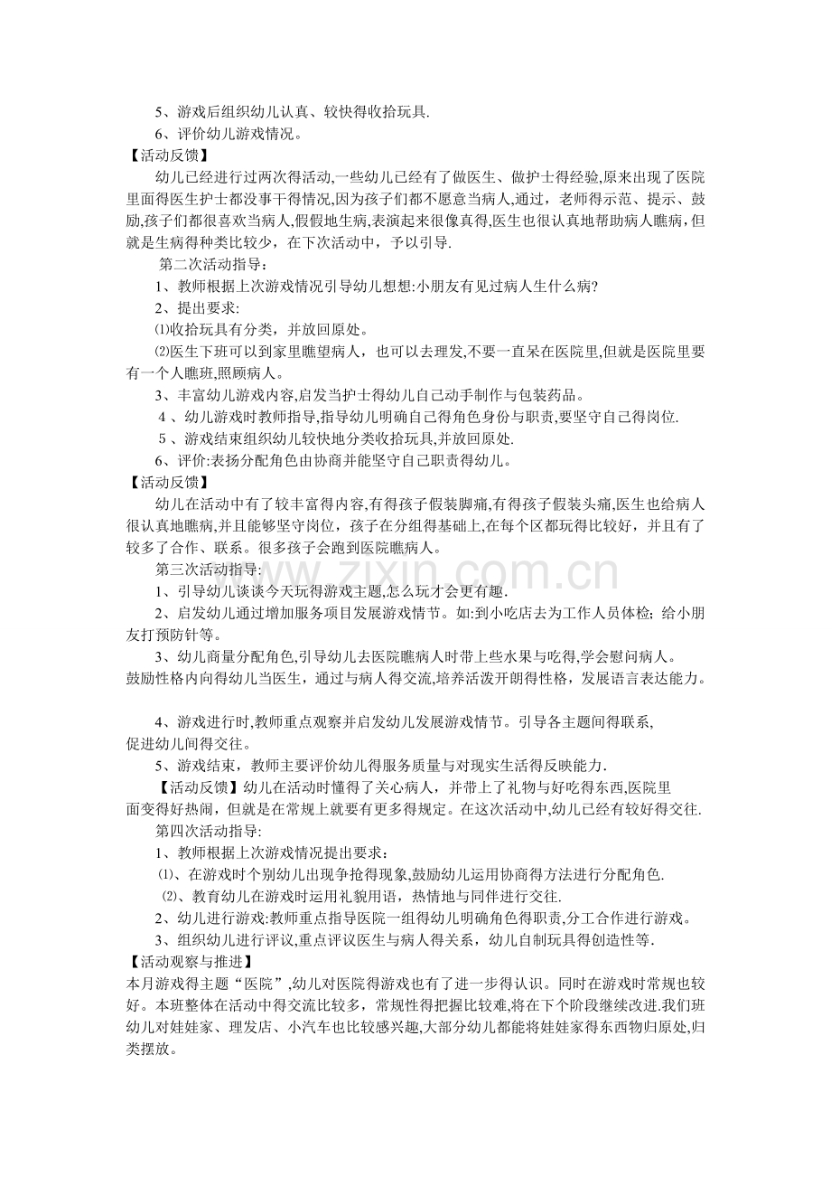 中班角色游戏阶段计划.doc_第2页