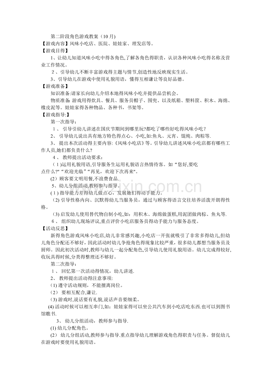 中班角色游戏阶段计划.doc_第3页