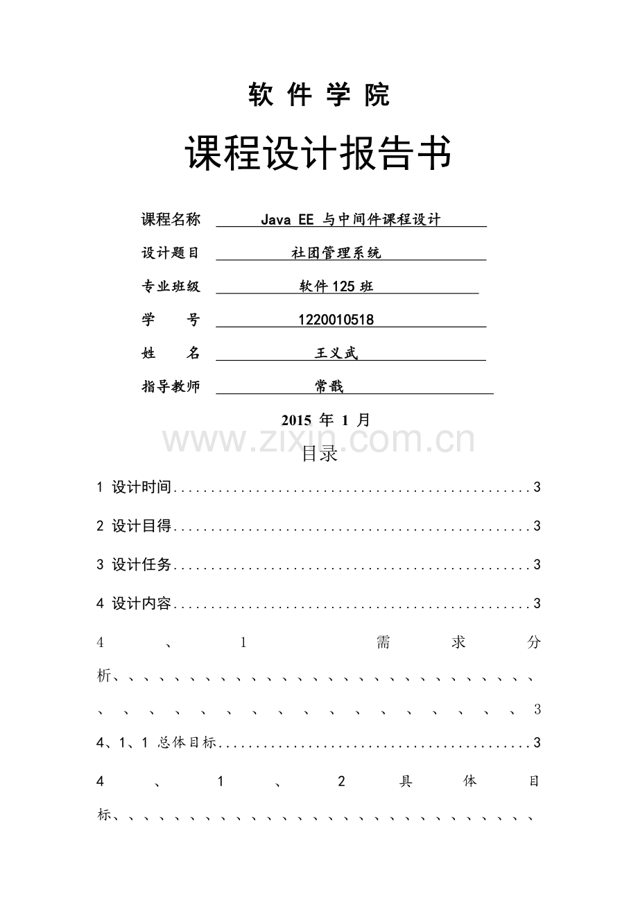 javaee课程设计.doc_第1页