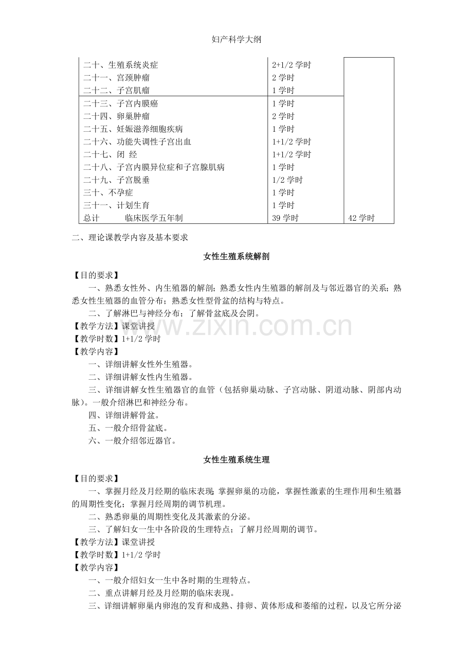 妇产科学大纲.doc_第2页