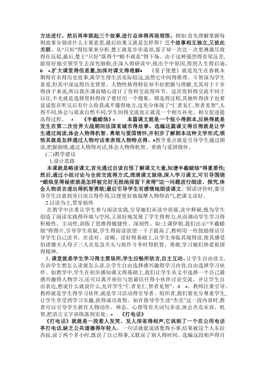 人教版五年级语文下册第三单元教材分析.doc_第3页