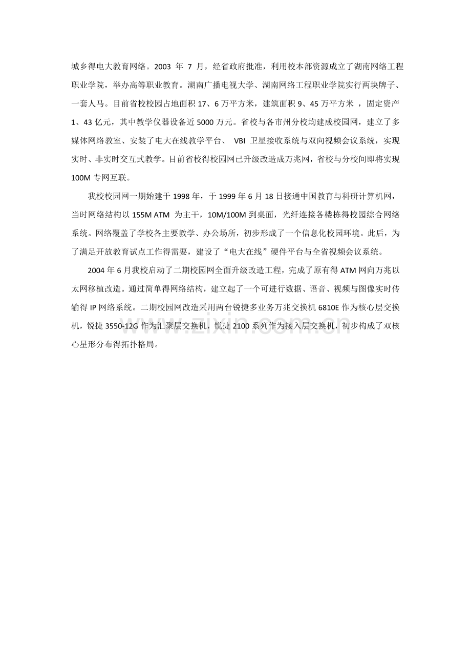 大学数据中心设计方案.doc_第2页