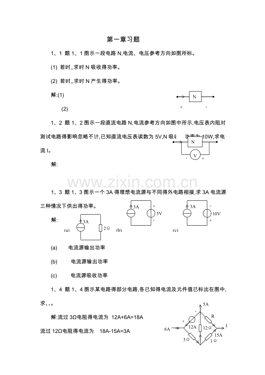 电路分析课后习题答案解析第一章.doc_第1页