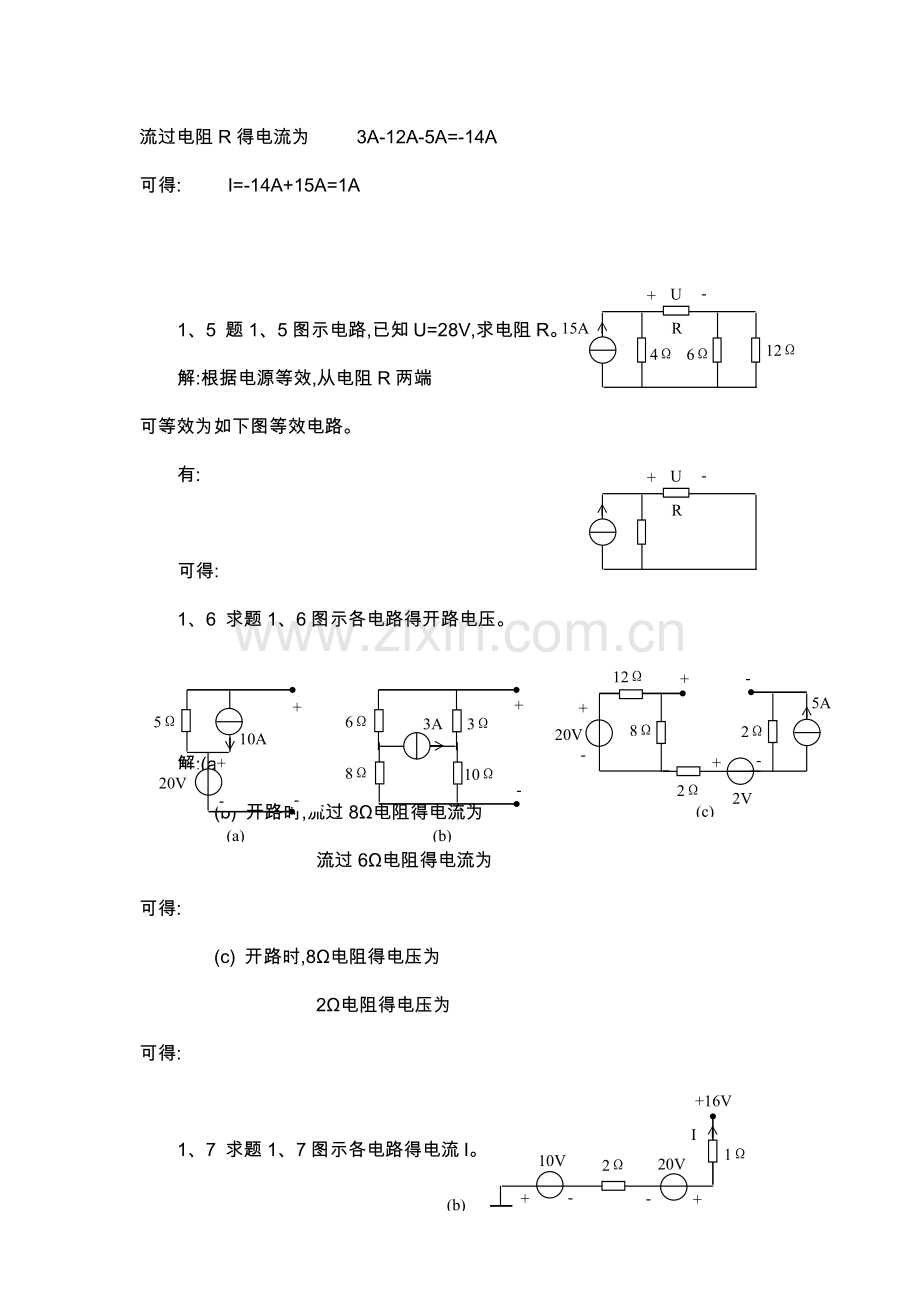 电路分析课后习题答案解析第一章.doc_第2页