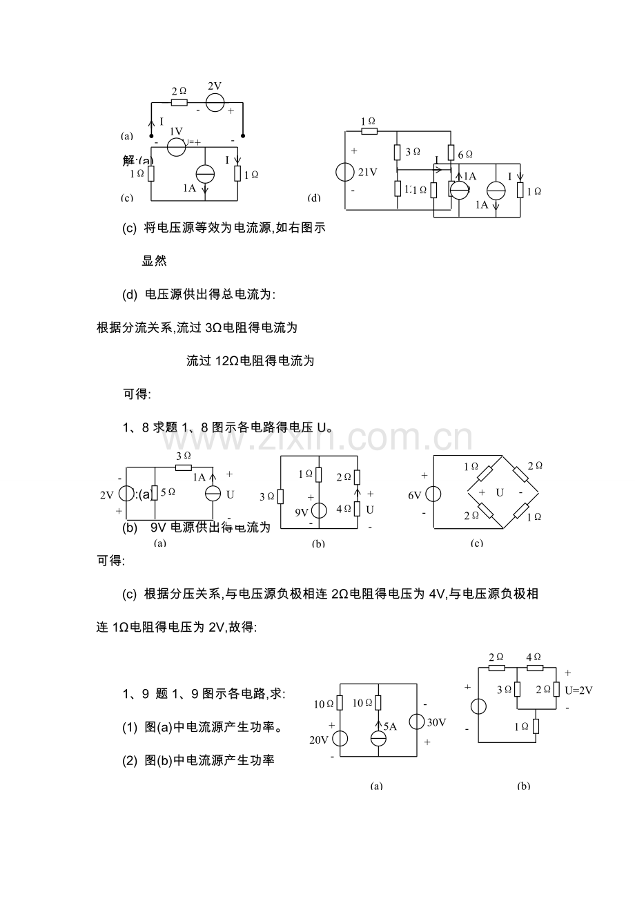 电路分析课后习题答案解析第一章.doc_第3页