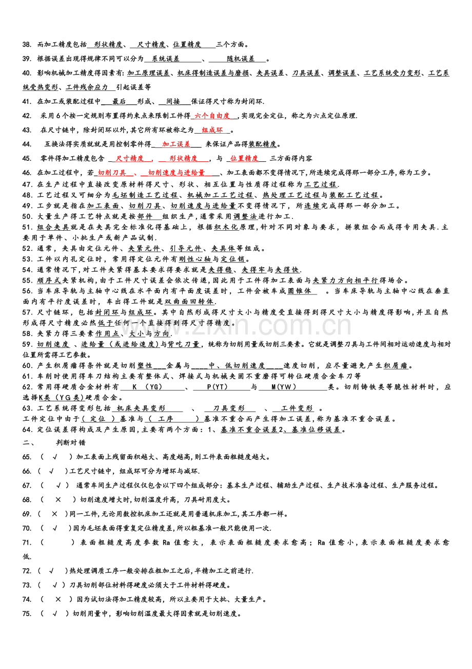 《汽车制造工艺学》试题库完整.doc_第2页