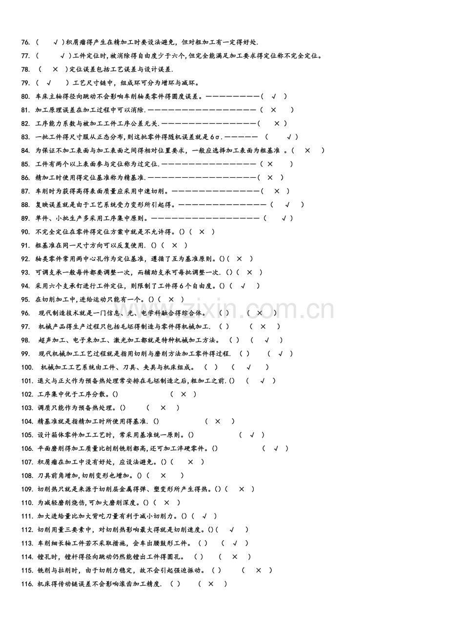 《汽车制造工艺学》试题库完整.doc_第3页