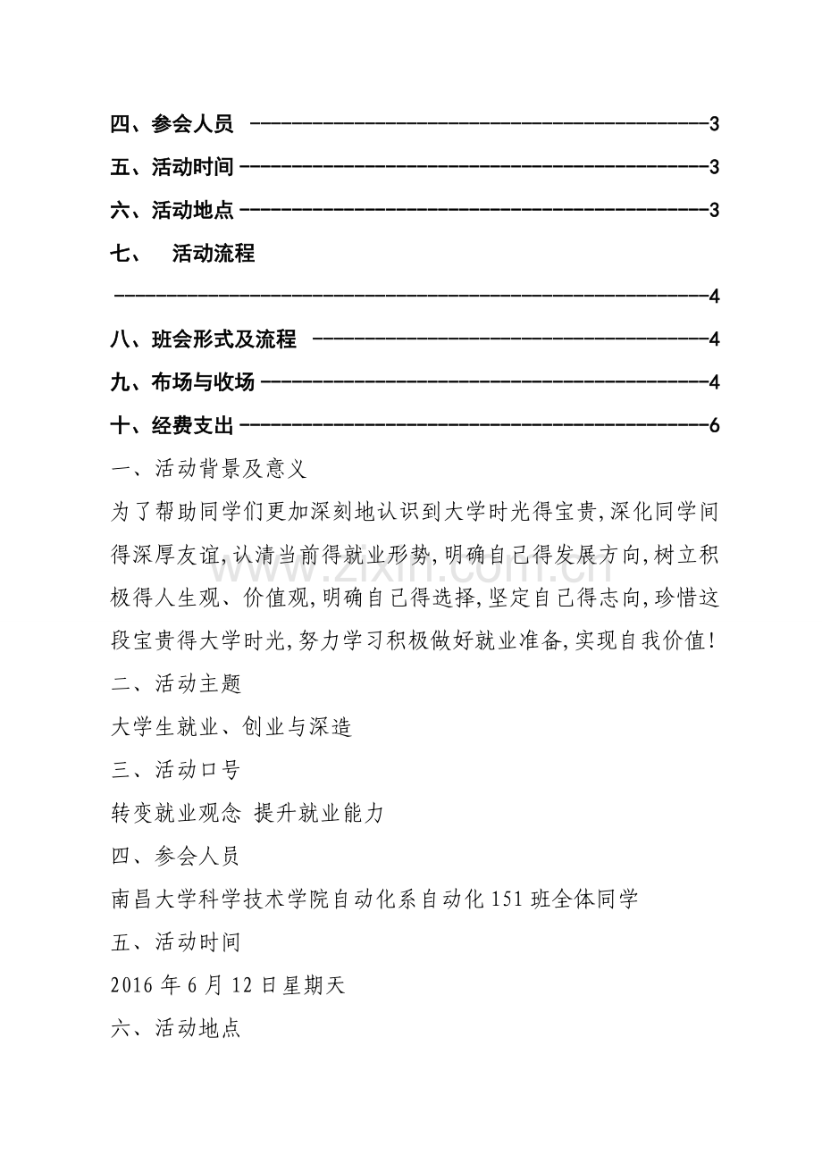 大学生就业指导主题班会.doc_第2页