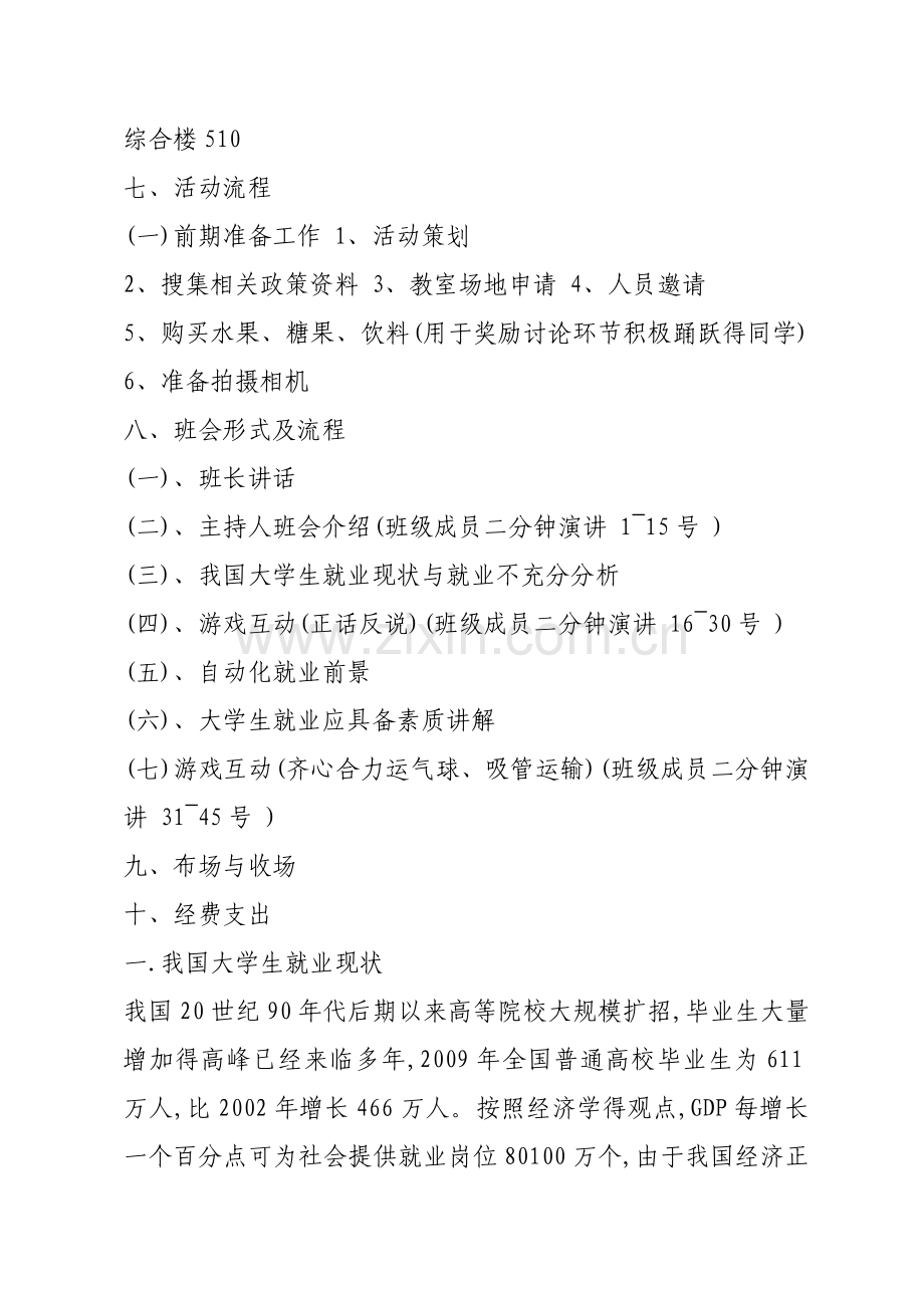 大学生就业指导主题班会.doc_第3页