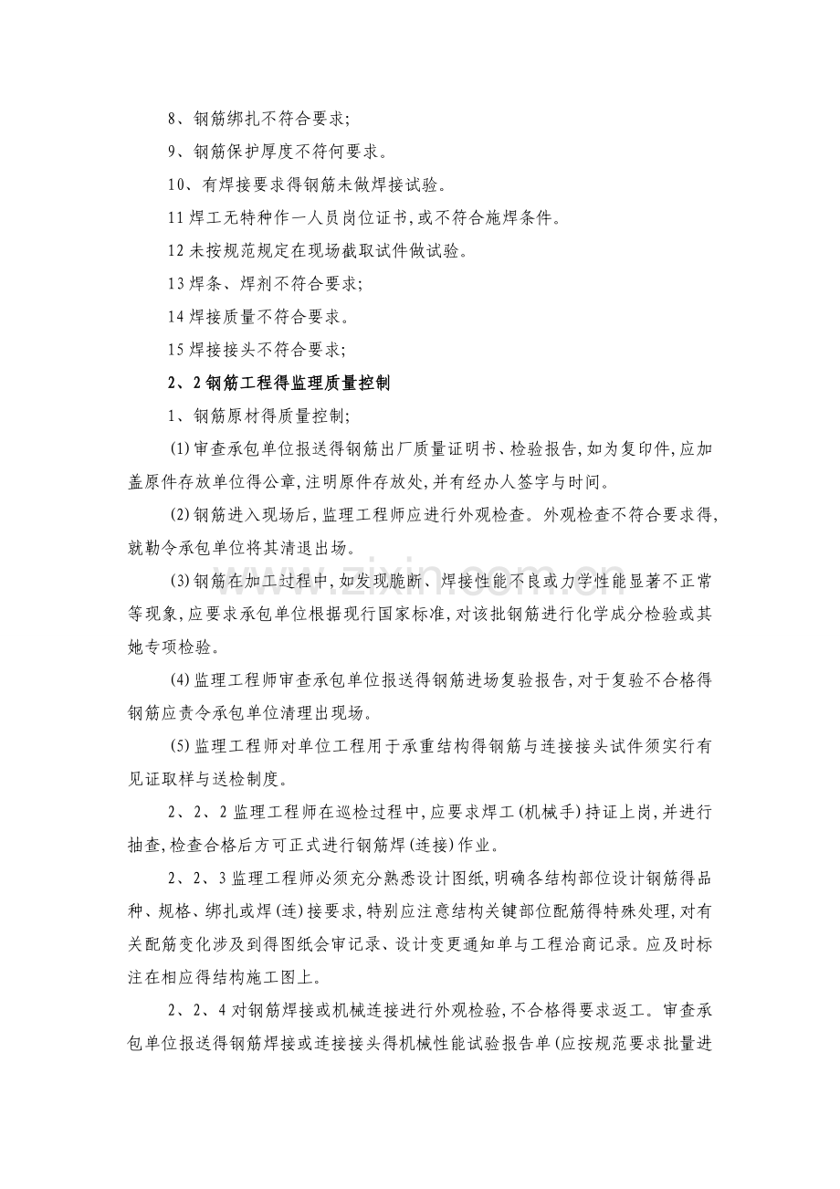 关于现场质量通病的讨论会议.doc_第2页