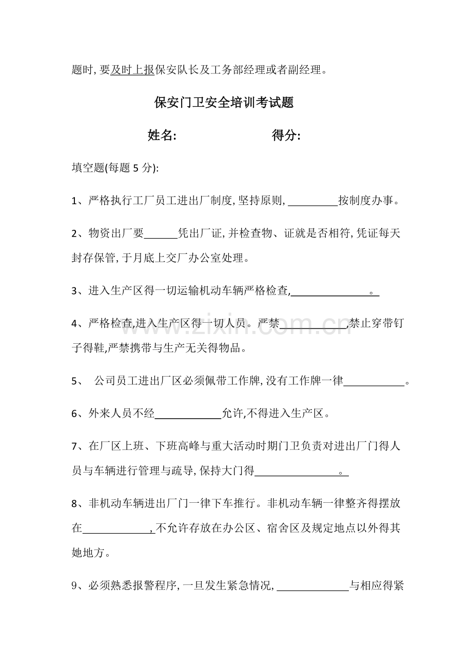 保安门卫安全培训考试题.doc_第3页