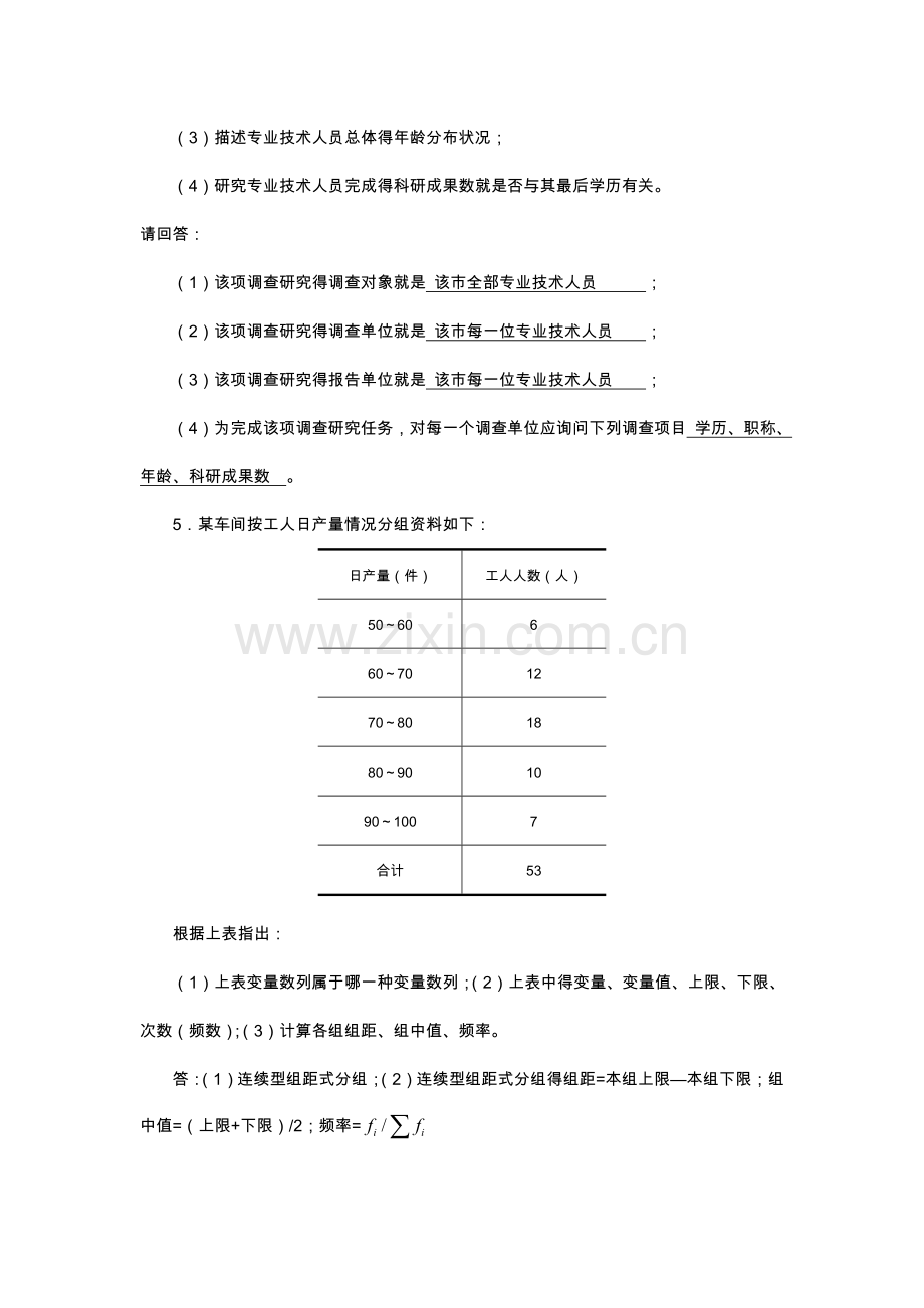 《统计学》课程习题参考答案(部分).doc_第2页