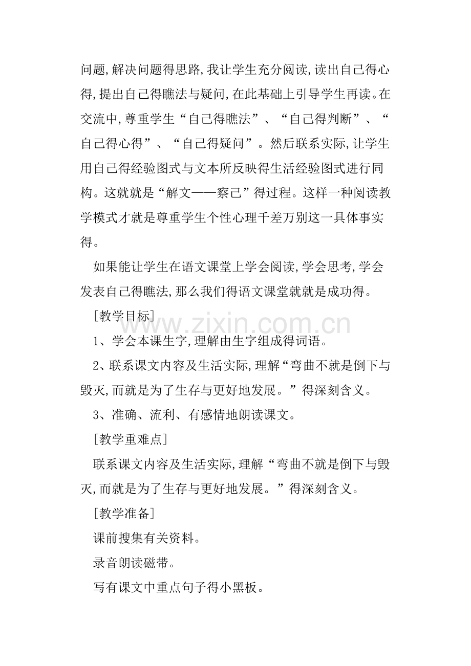 《山谷中的谜底》教案.doc_第2页