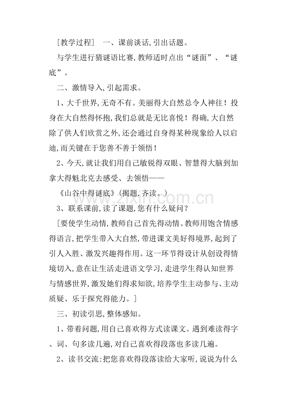 《山谷中的谜底》教案.doc_第3页