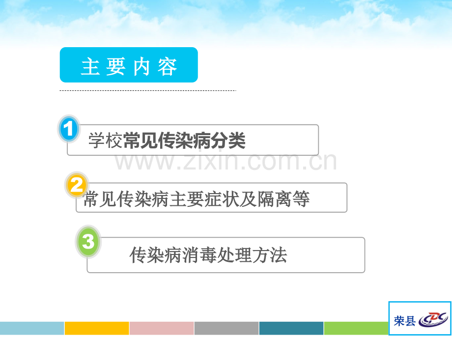 学校传染病防控措施改课件.pptx_第2页