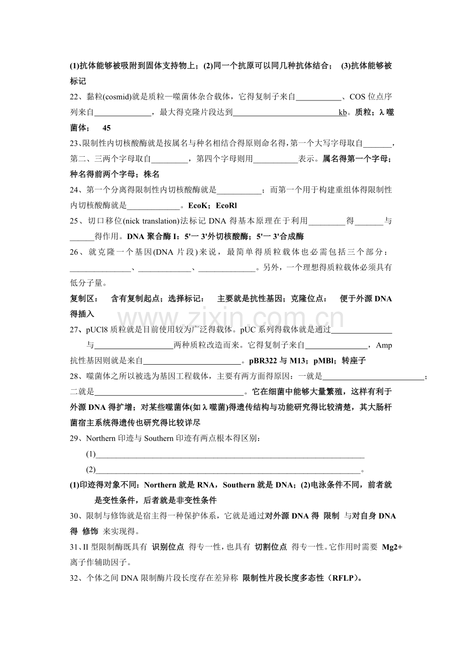 基因工程复习(含答案).doc_第3页