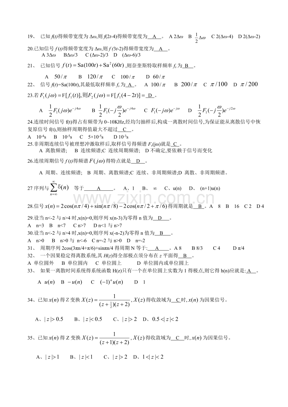 信号与系统专题练习题及答案.doc_第2页