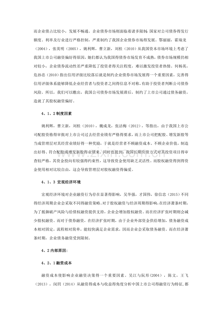 公司融资行为文献综述.doc_第3页