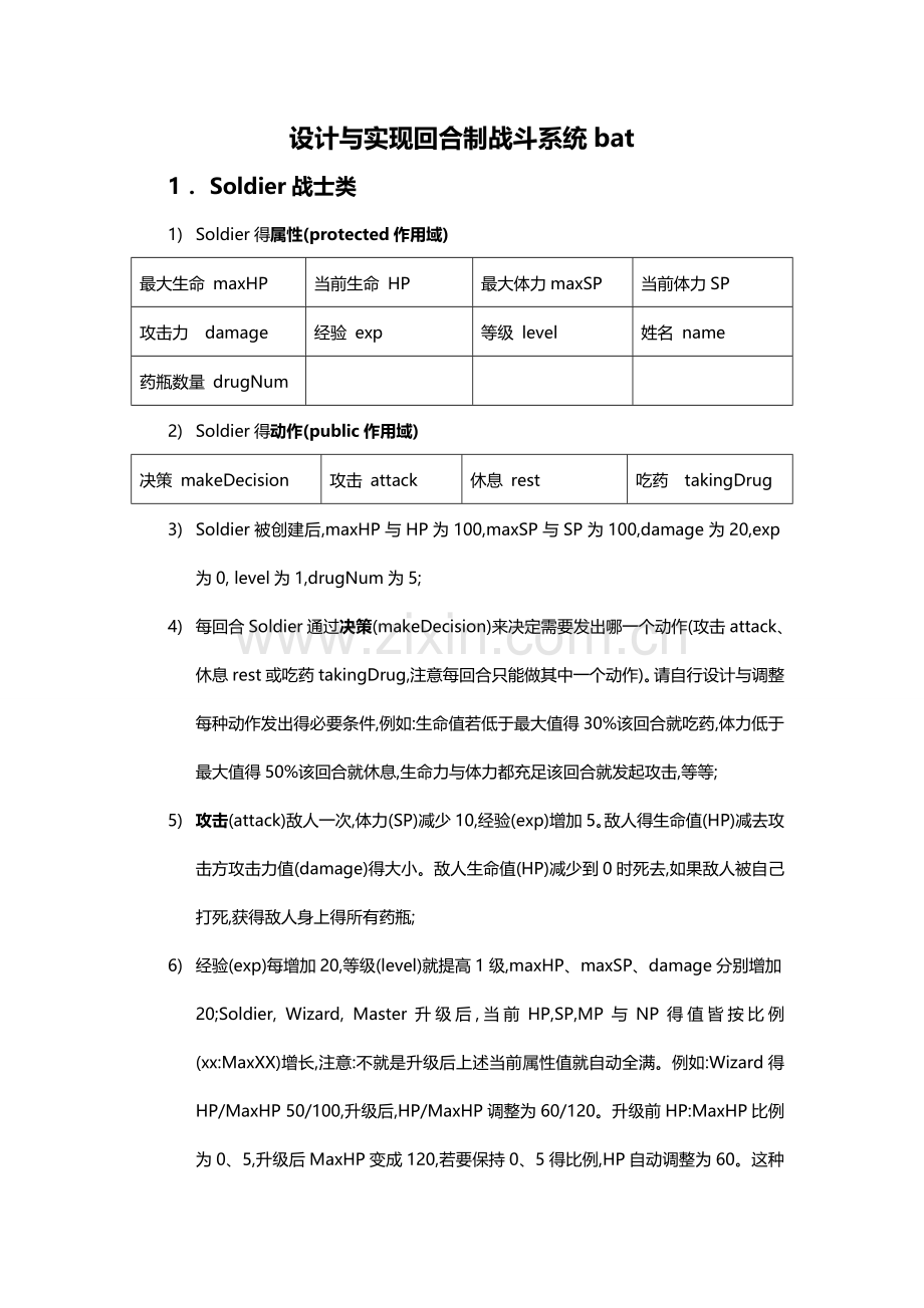 C+++团队项目设计.doc_第1页