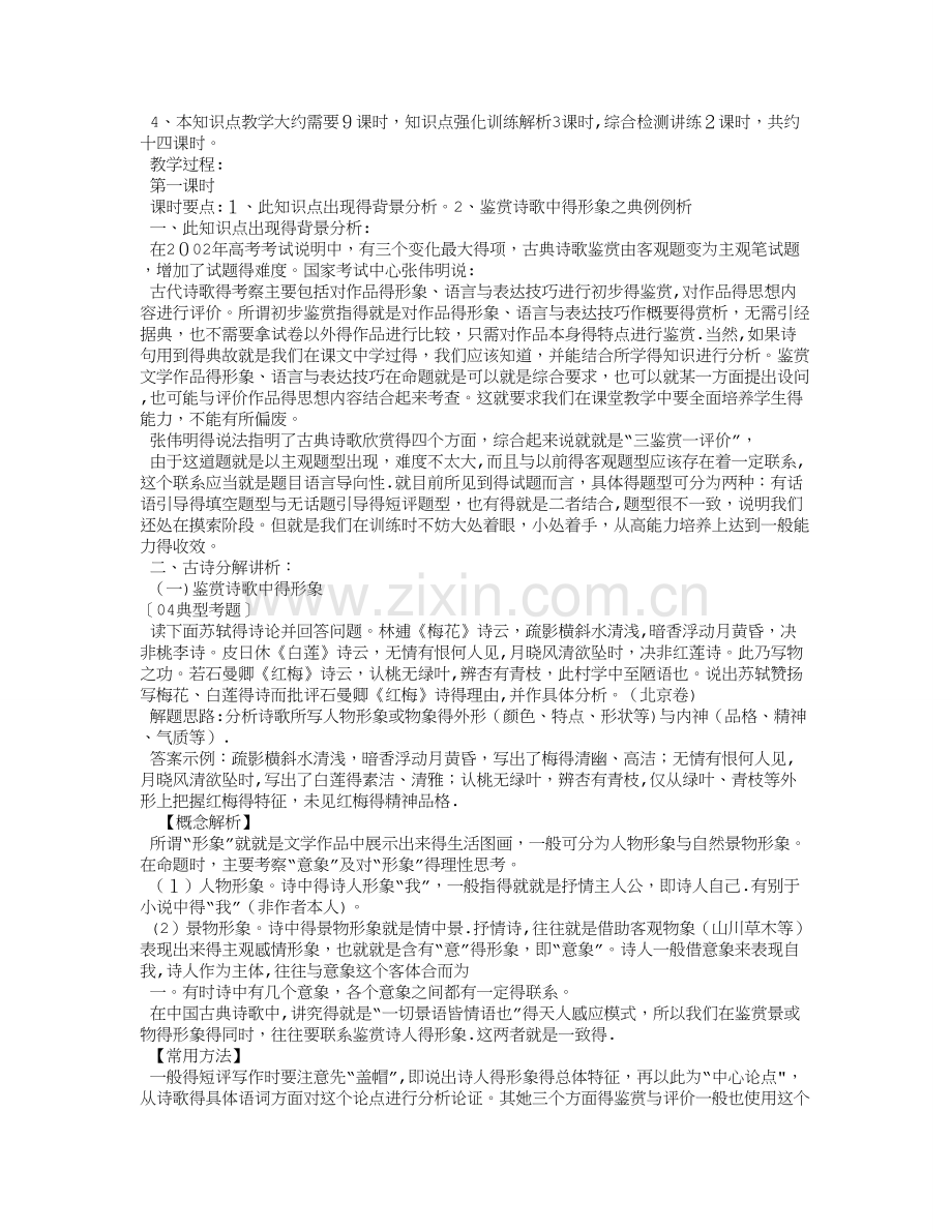 高中诗歌教学设计.doc_第3页