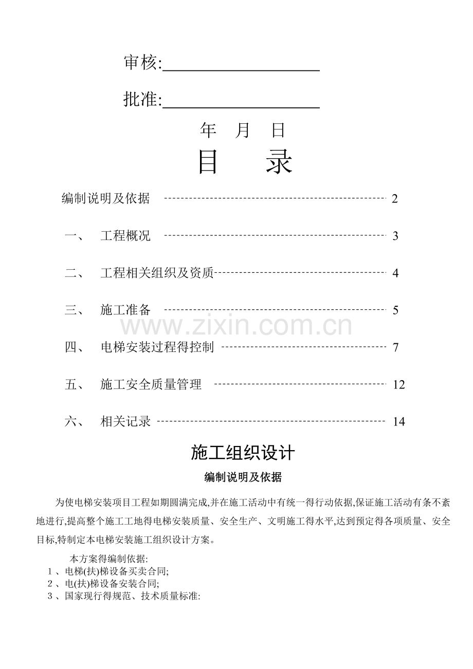 电梯竣工验收交甲方.doc_第3页