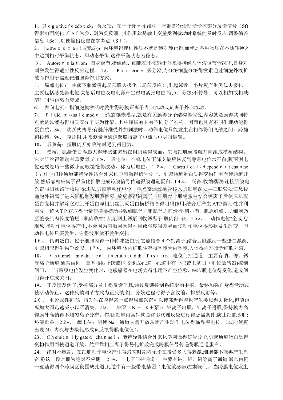 生理学名词解释(含答案).doc_第1页