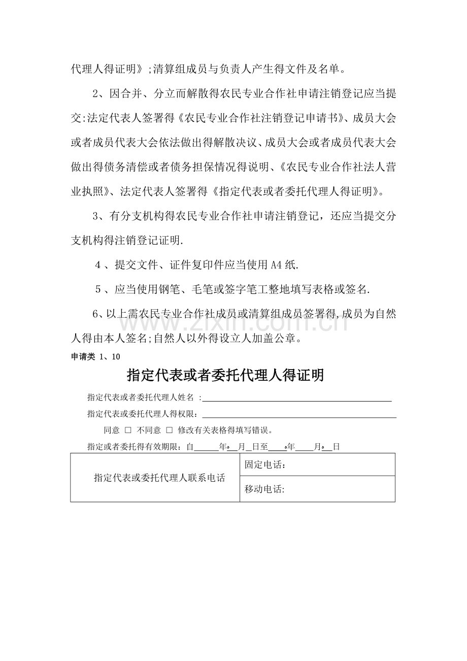 农民专业合作社注销登记申请书.doc_第3页