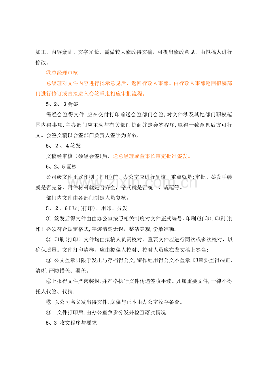 公司文件管理办法.doc_第3页