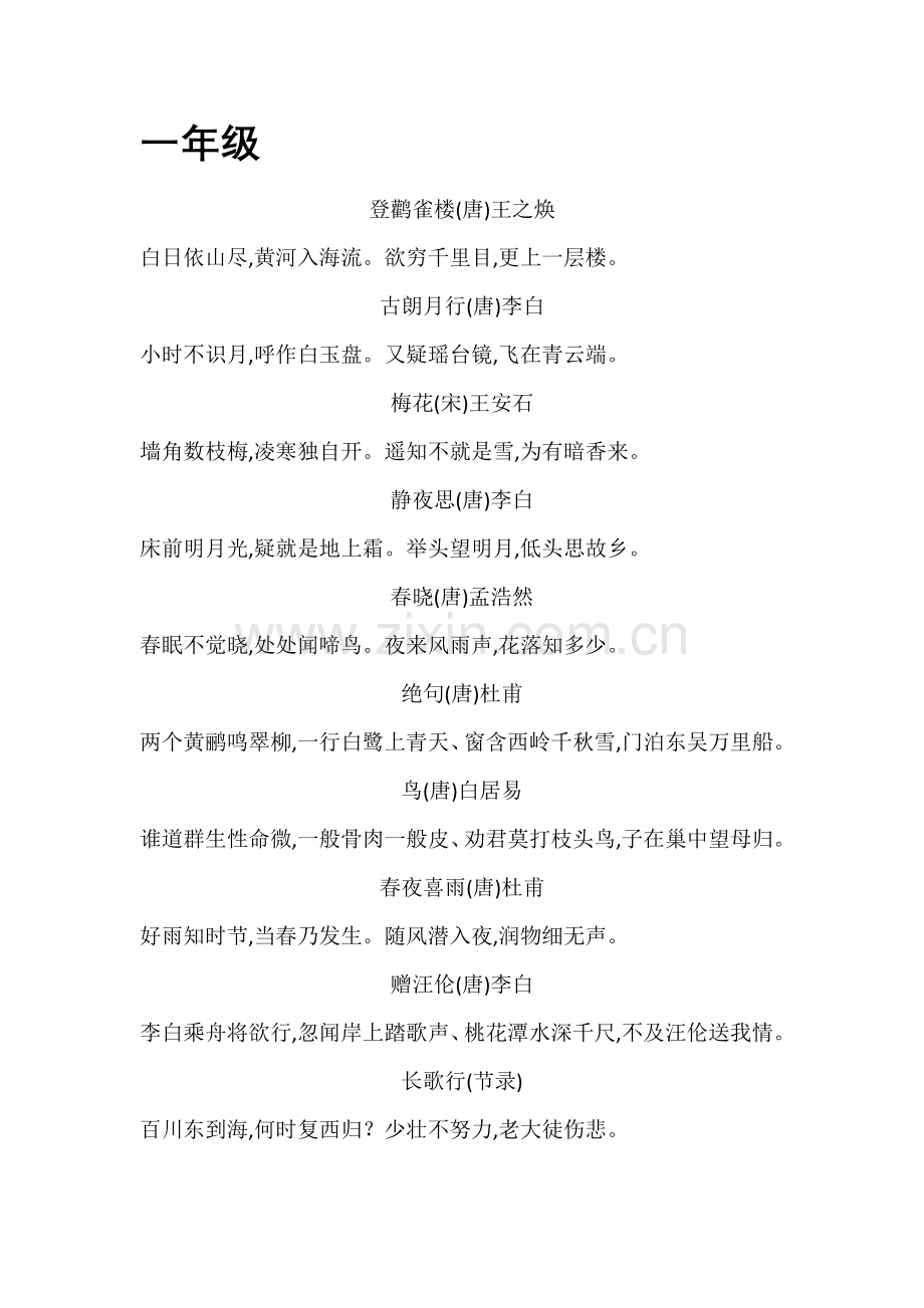 北师大版小学语文必背古诗年级.doc_第1页