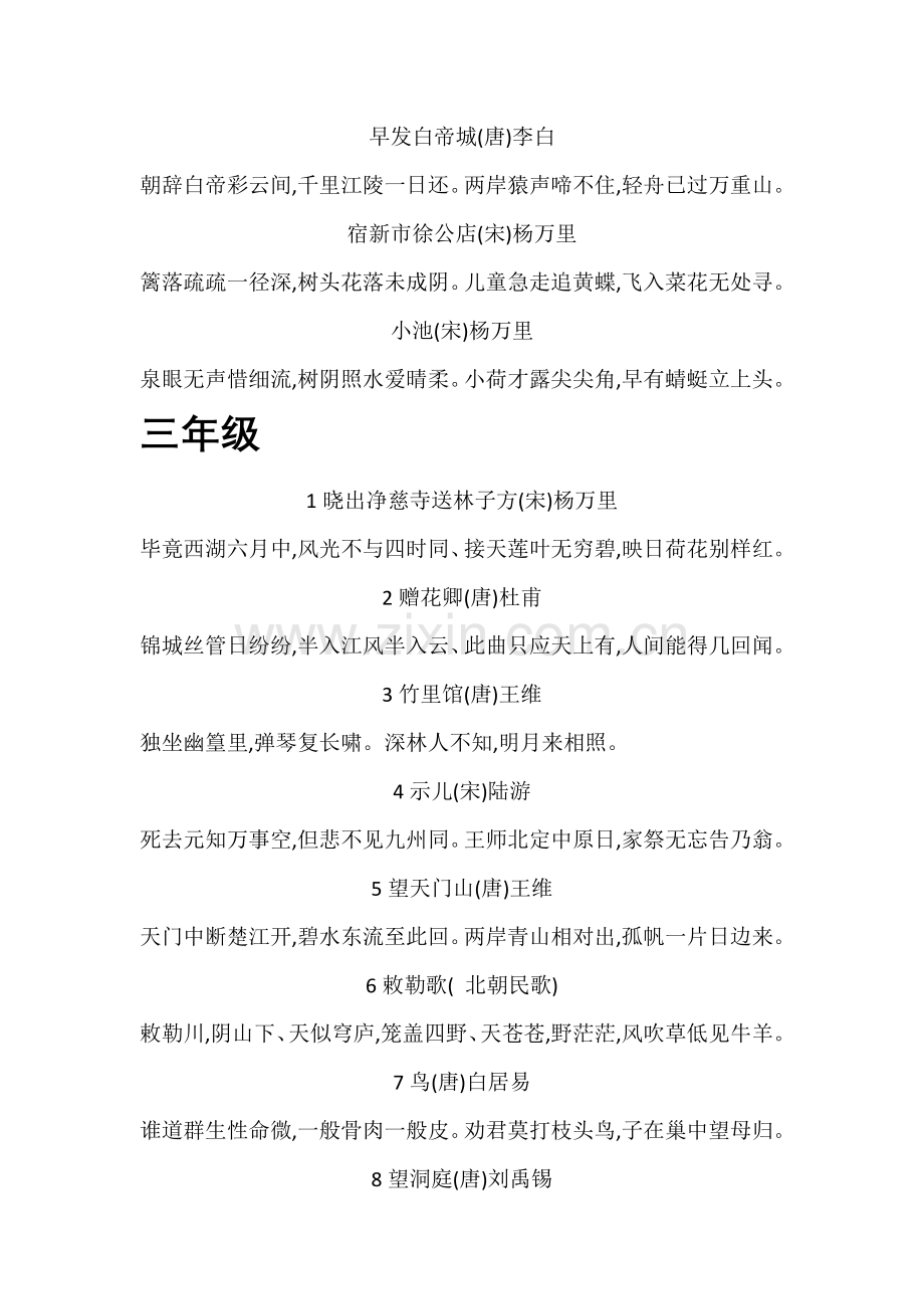 北师大版小学语文必背古诗年级.doc_第3页