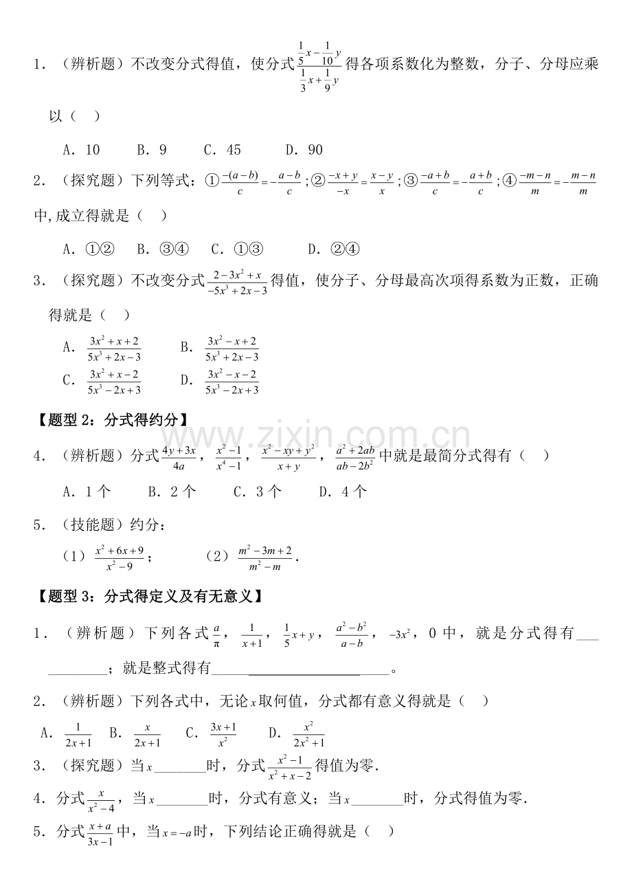 分式培优专题训练.doc_第1页