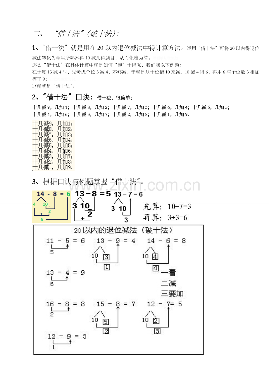 凑十法破十法借十法练习题集.doc_第2页