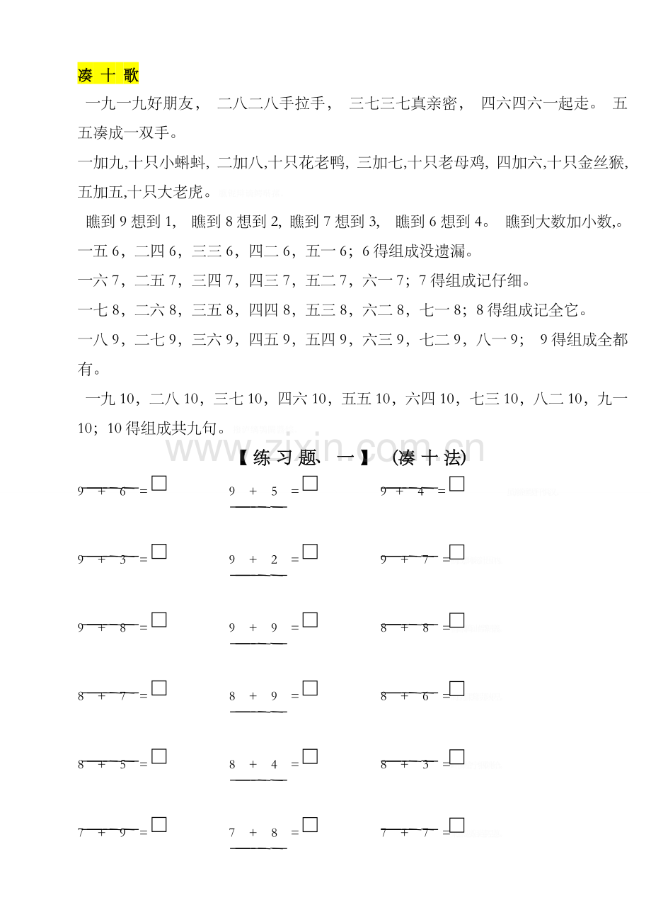 凑十法破十法借十法练习题集.doc_第3页