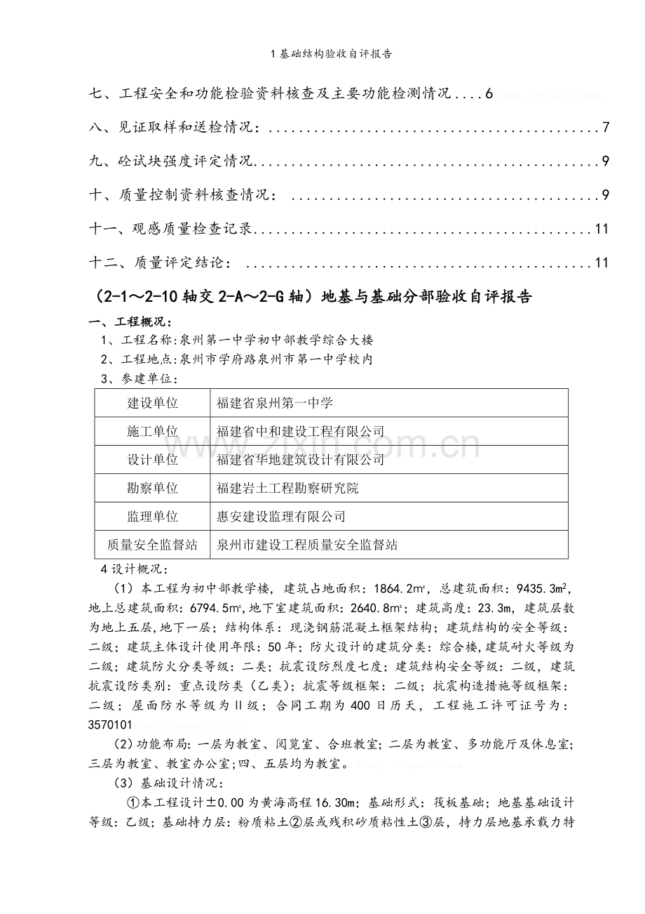 基础结构验收自评报告.doc_第2页