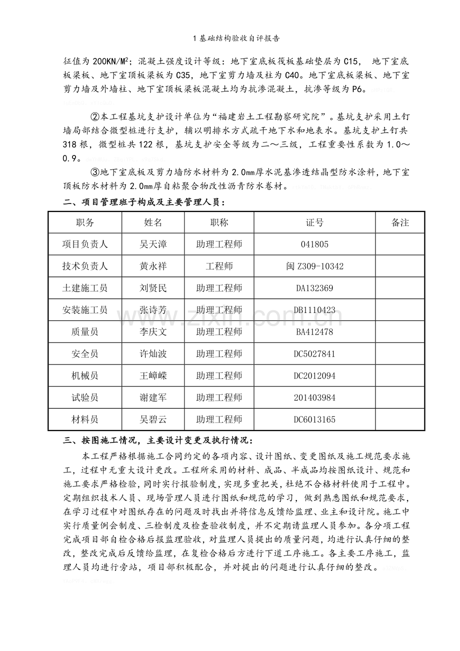 基础结构验收自评报告.doc_第3页