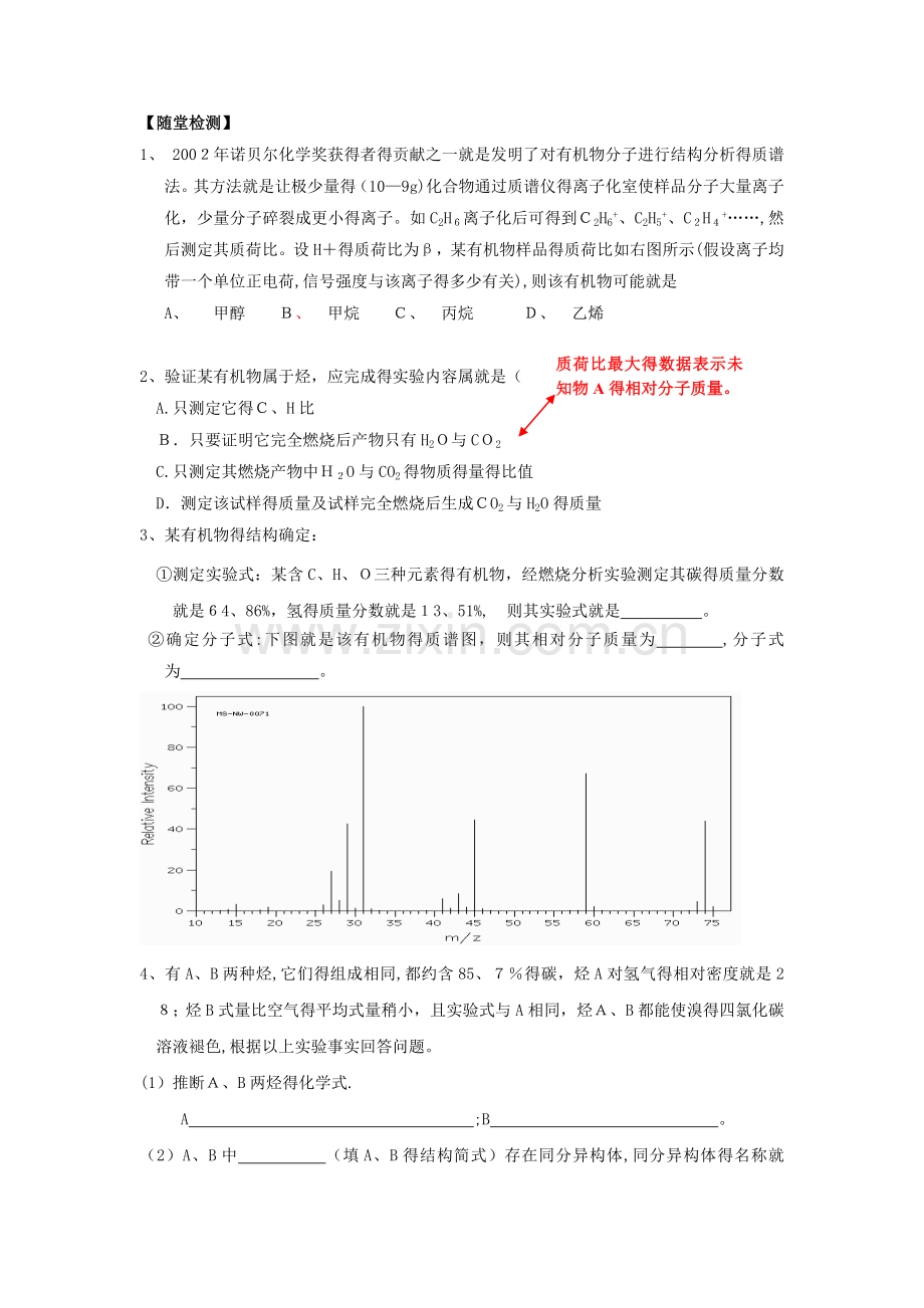 专题：确定有机化合物的分子式和结构.doc_第2页