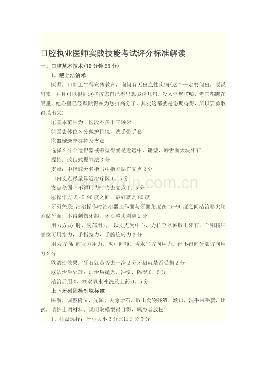 口腔执业医师实践技能考试评分标准解读.doc_第1页