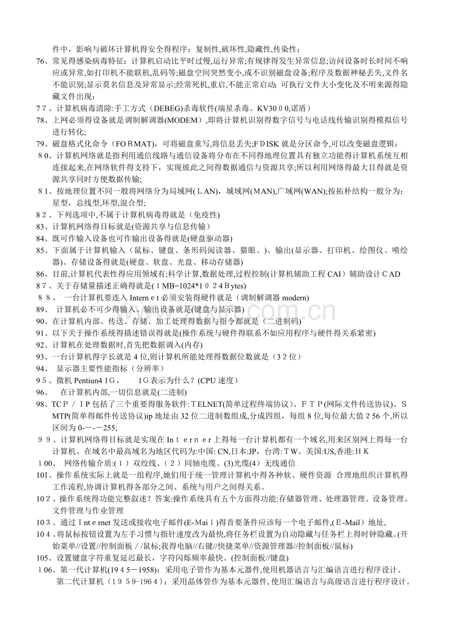 大学计算机基础知识点整理.doc_第3页